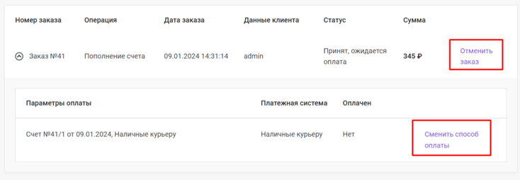 Документация Сотбит: . Финансы. Картинка 5