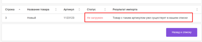 Документация Сотбит: . Импорт товаров из Excel. Картинка 3