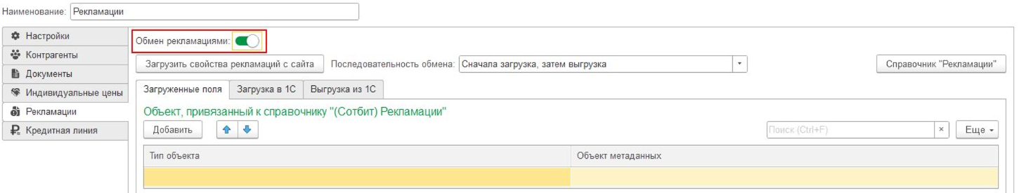 Документация Сотбит: . Выгрузка рекламаций. Картинка 3