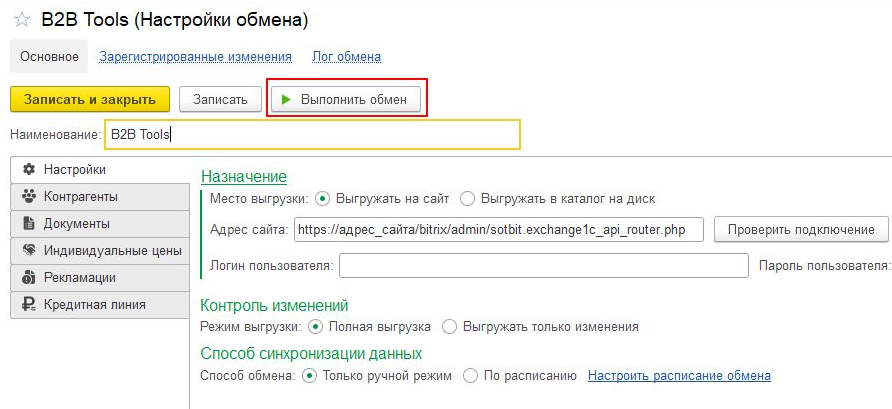 Документация Сотбит: . Создание нового обмена. Картинка 2
