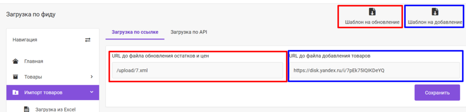 Документация Сотбит: . Импорт товаров из фида. Картинка 1