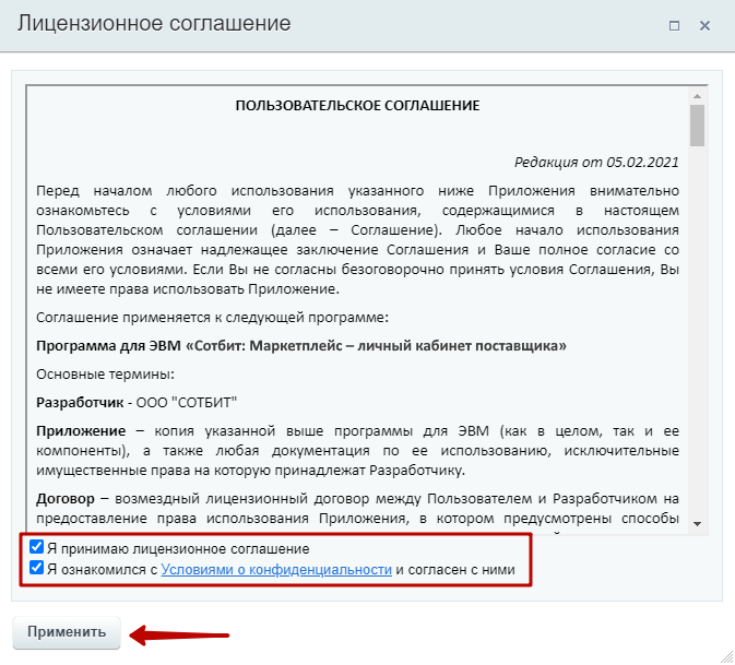 Документация Сотбит: . Установка решения. Картинка 2