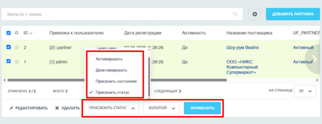 Документация Сотбит: . Настройка партнеров. Картинка 6