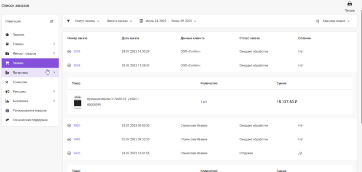 Документация Сотбит: . Работа с заказами. Картинка 1