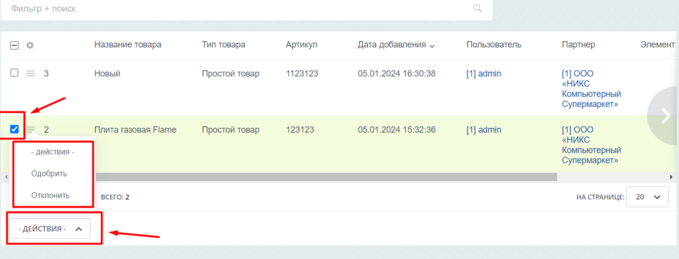 Документация Сотбит: . Модерация товаров, полей инфоблока. Картинка 3