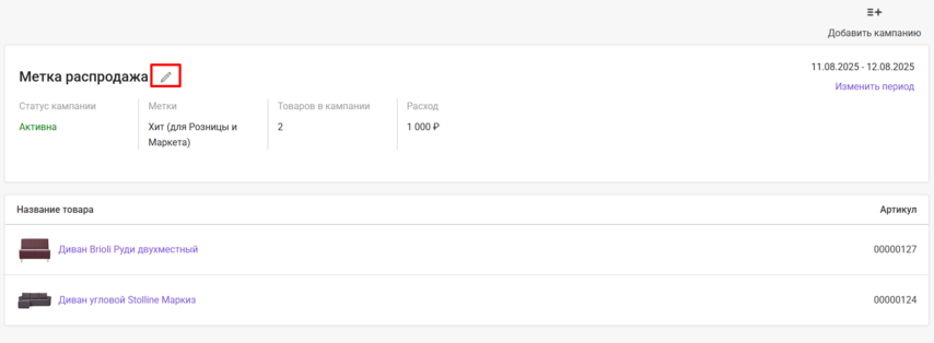 Документация Сотбит: . Рекламные кампании. Картинка 6