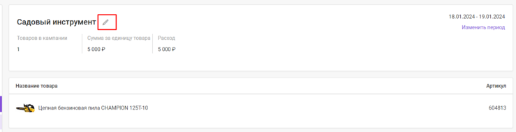 Документация Сотбит: . Рекламные кампании. Картинка 3