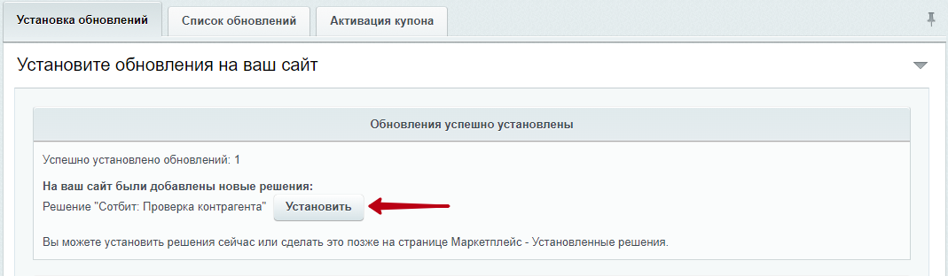 Документация Сотбит: . Установка модуля. Картинка 3
