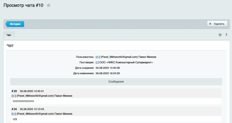 Документация Сотбит: . Настройка чата. Картинка 2