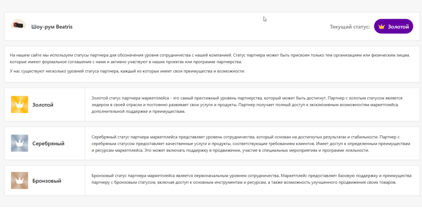 Документация Сотбит: . Статусы поставщиков. Картинка 1