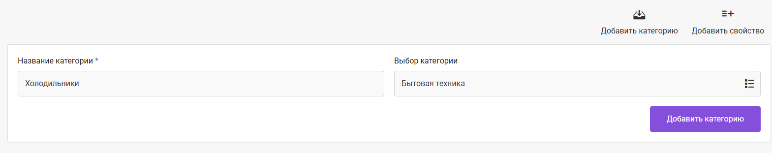 Документация Сотбит: . Добавление товаров, категорий, свойств, значений свойств. Картинка 4