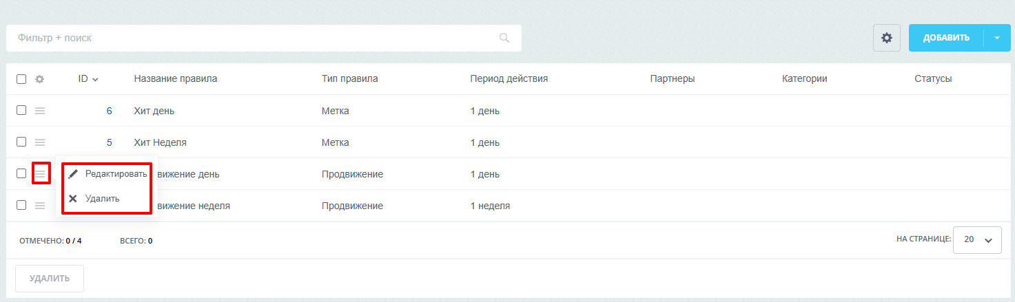 Документация Сотбит: . Настройка рекламных кампаний. Картинка 1
