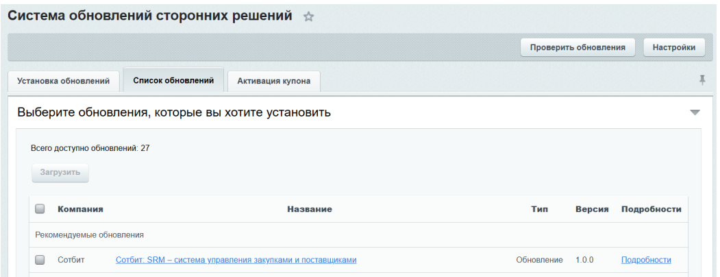Документация Сотбит: . Установка решения. Картинка 1