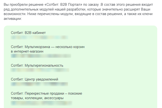 Документация Сотбит: . Активация купонов и установка Сотбит: B2B. Картинка 2