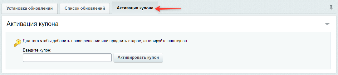 Документация Сотбит: . Активация купонов и установка Сотбит: B2B. Картинка 4