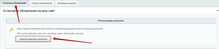 Документация Сотбит: . Активация купонов и установка Сотбит: B2B. Картинка 6