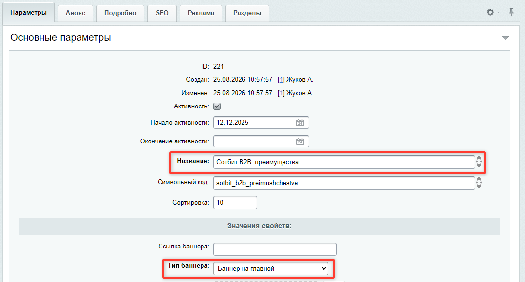 Документация Сотбит: . Баннеры на главной. Картинка 4