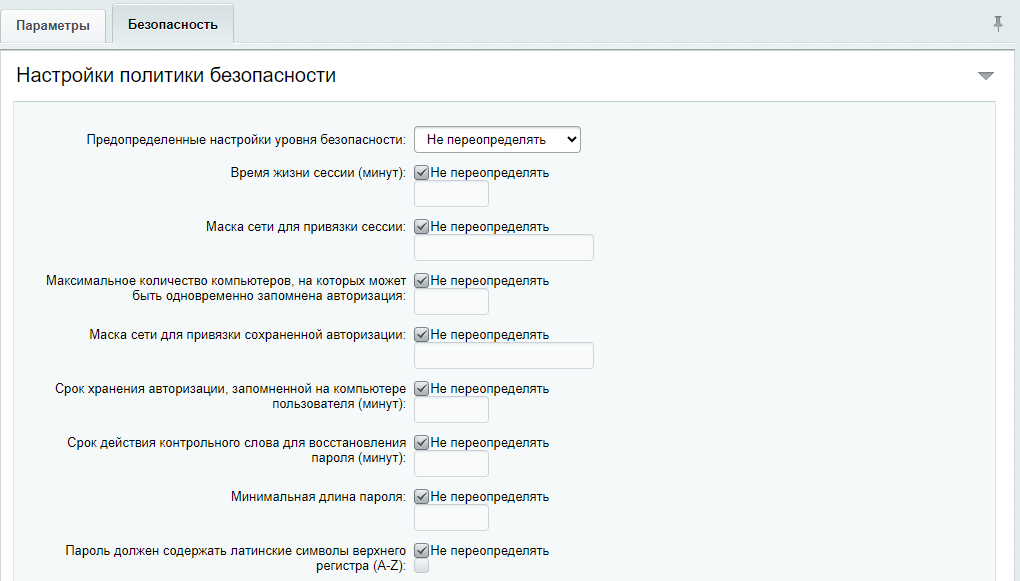 Документация Сотбит: . Безопасность группы пользователей. Картинка 1