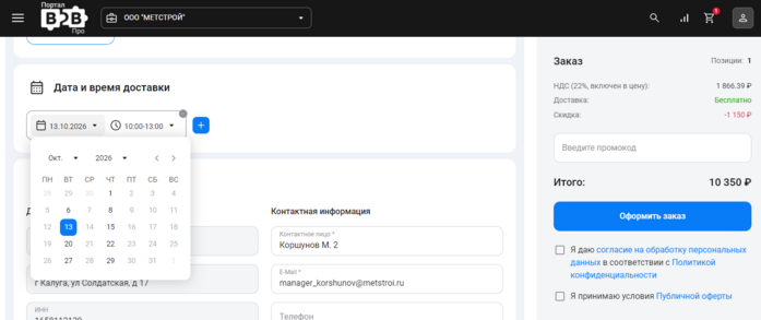 Документация Сотбит: . Дата и время доставки. Картинка 1