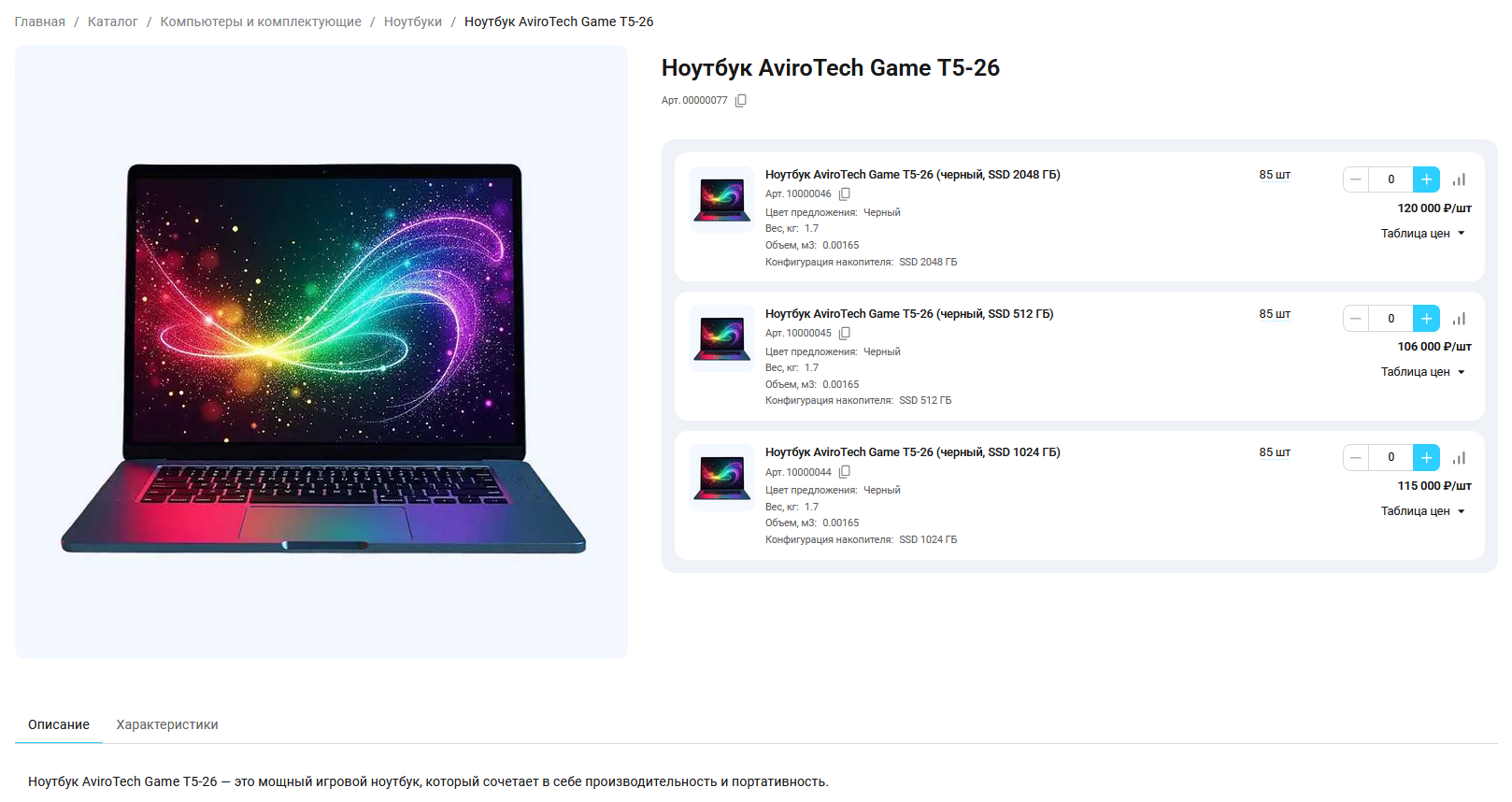 Документация Сотбит: Сотбит: B2B. Детальная страница товара. Картинка 2