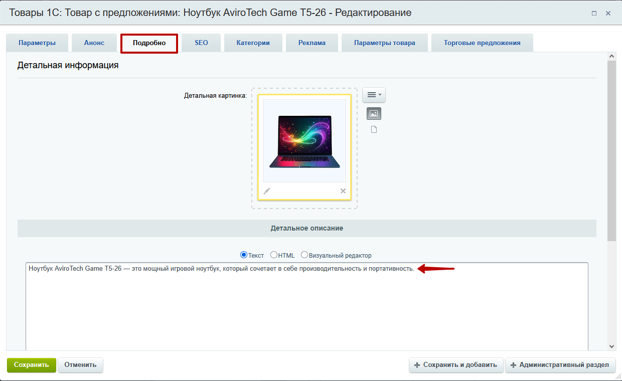 Документация Сотбит: Сотбит: B2B. Детальная страница товара. Картинка 3