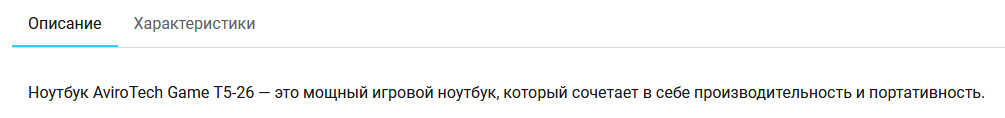 Документация Сотбит: Сотбит: B2B. Детальная страница товара. Картинка 4