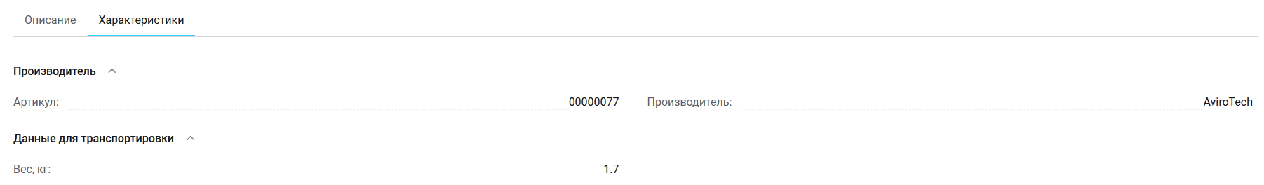 Документация Сотбит: Сотбит: B2B. Детальная страница товара. Картинка 6