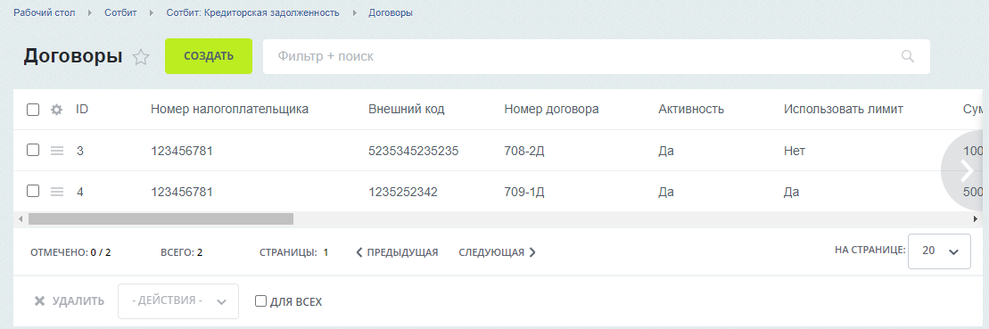 Документация Сотбит: . Договоры. Картинка 1