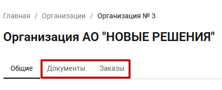 Документация Сотбит: Сотбит: B2B. Документы и заказы. Картинка 1