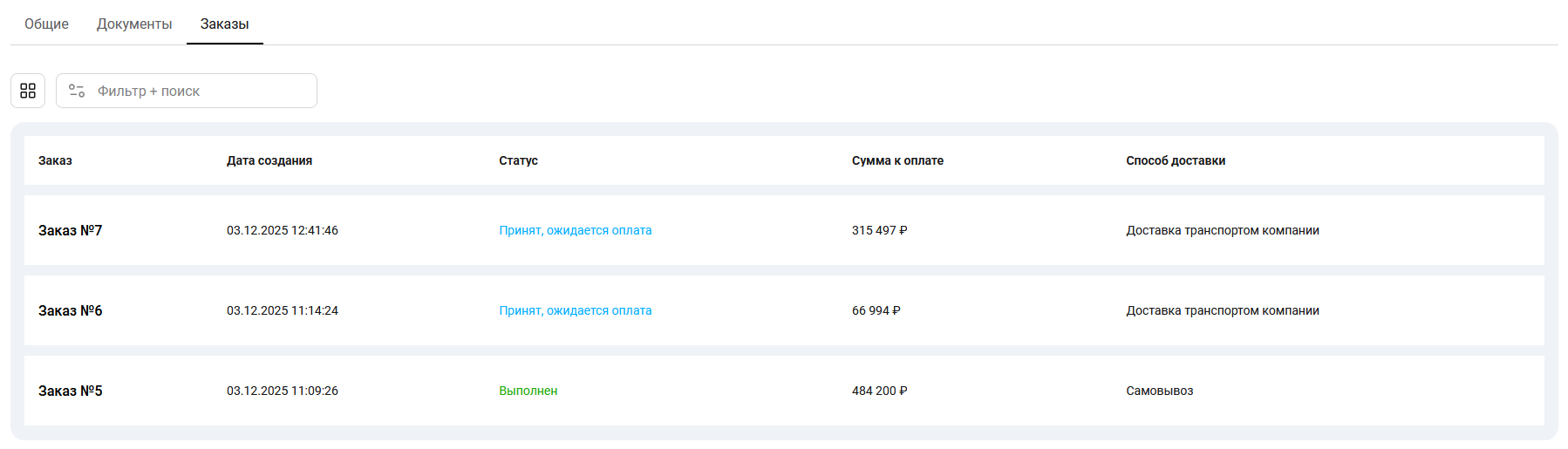 Документация Сотбит: Сотбит: B2B. Документы и заказы. Картинка 6