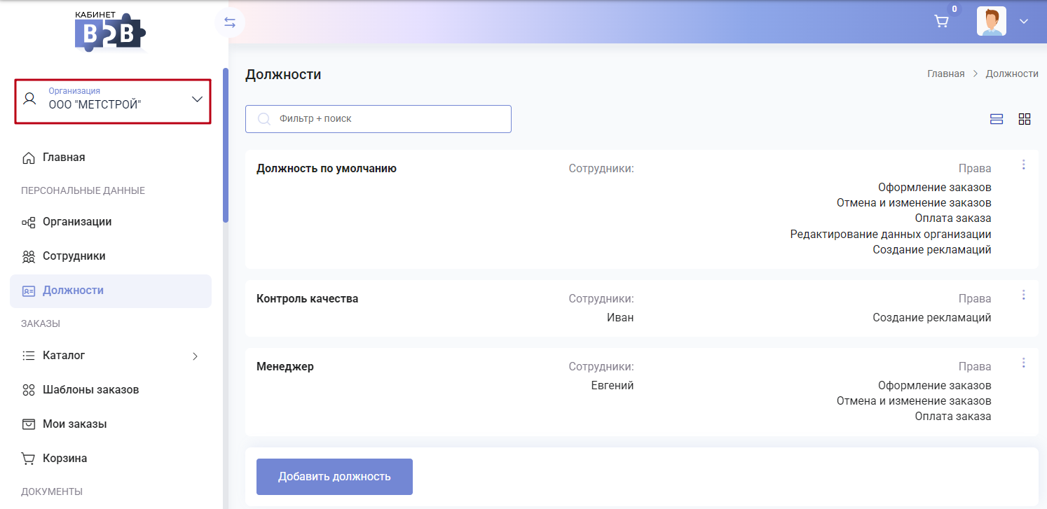 Документация Сотбит: . Должности сотрудников. Картинка 1