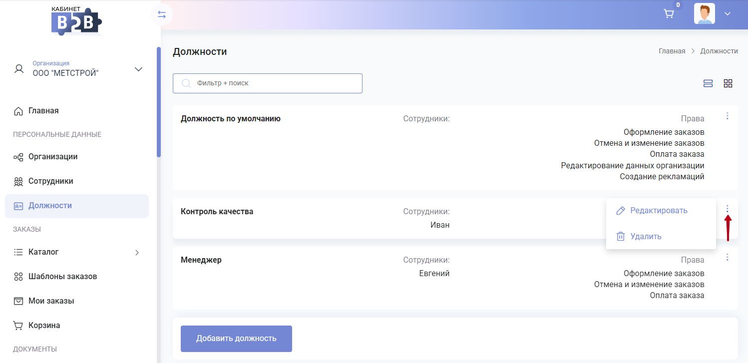 Документация Сотбит: . Должности сотрудников. Картинка 4