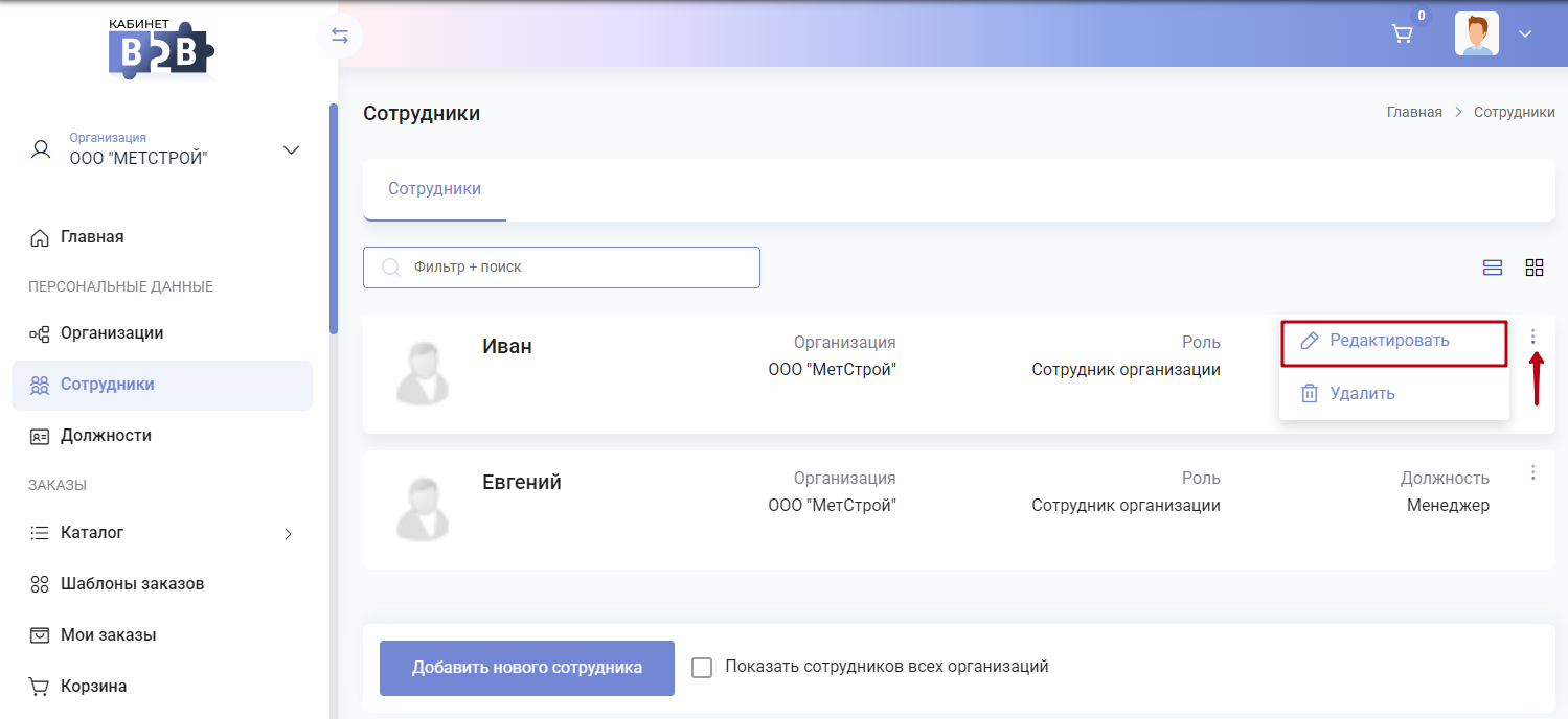 Документация Сотбит: . Должности сотрудников. Картинка 6