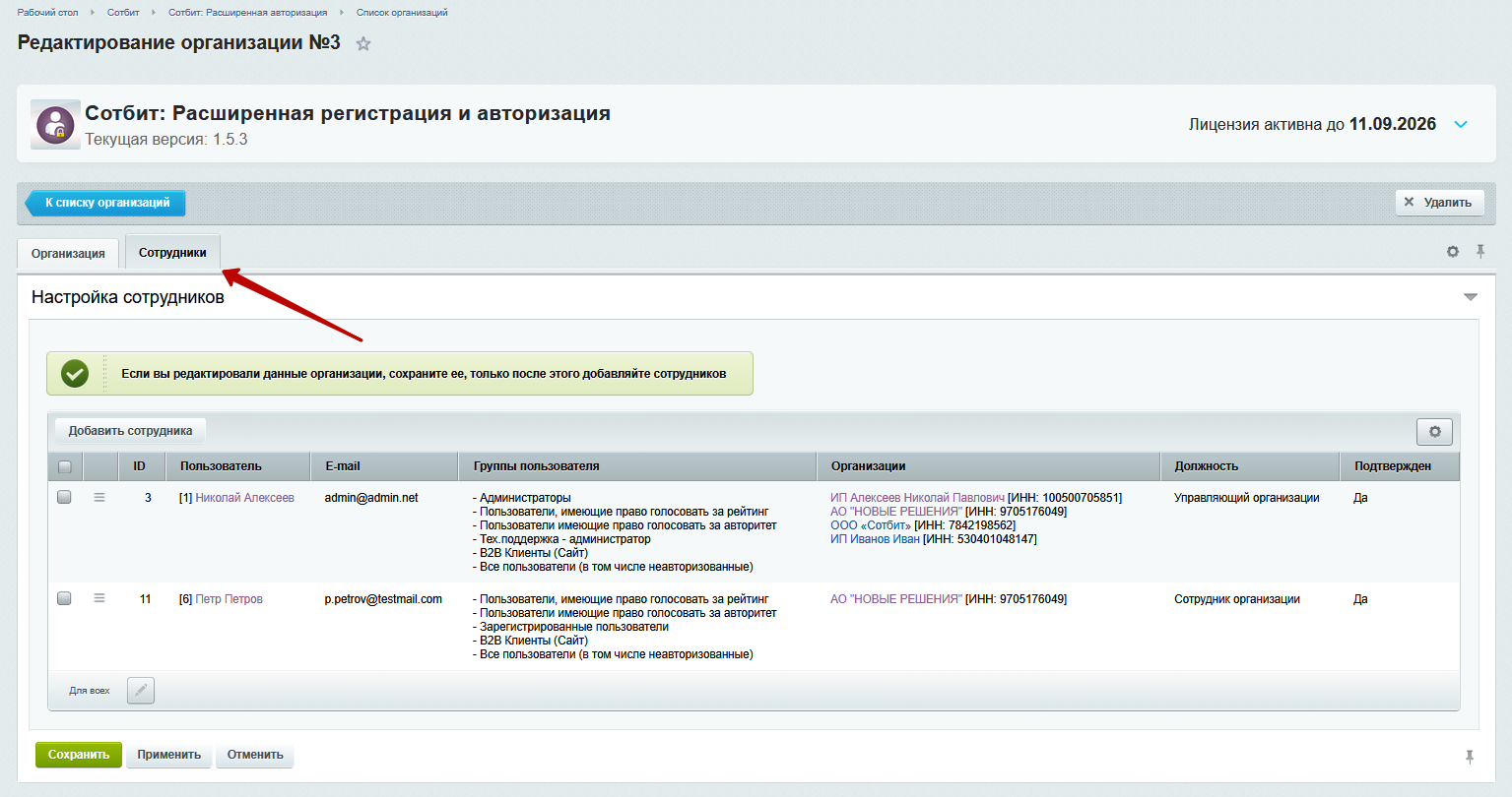 Документация Сотбит: Сотбит: B2B. Должности сотрудников. Картинка 8