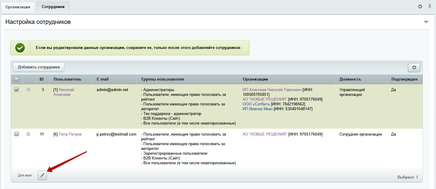 Документация Сотбит: Сотбит: B2B. Должности сотрудников. Картинка 9