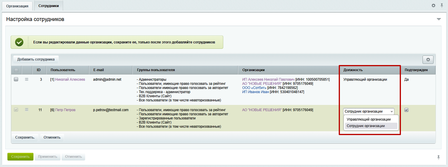 Документация Сотбит: Сотбит: B2B. Должности сотрудников. Картинка 10