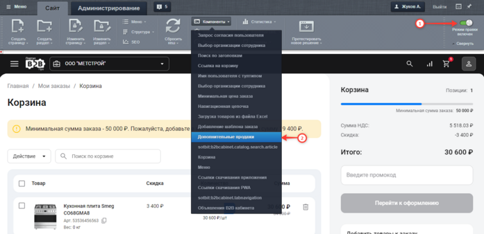 Документация Сотбит: . Дополнитеьлные продажи в корзине. Картинка 3