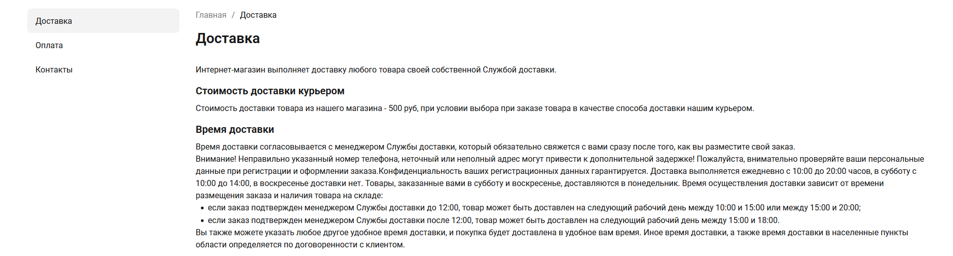 Документация Сотбит: Сотбит: B2B. Доставка, Оплата и Контакты. Картинка 2