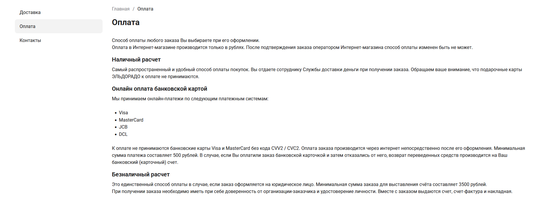 Документация Сотбит: Сотбит: B2B. Доставка, Оплата и Контакты. Картинка 3