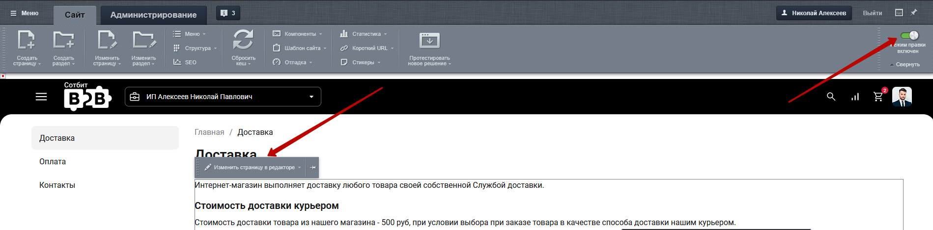 Документация Сотбит: Сотбит: B2B. Доставка, Оплата и Контакты. Картинка 5