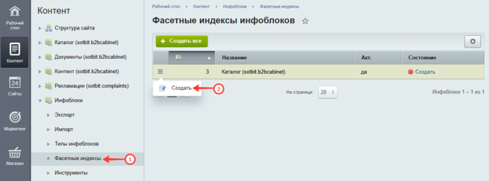 Документация Сотбит: . Фасетный индекс. Картинка 1