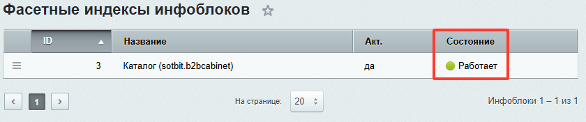 Документация Сотбит: . Фасетный индекс. Картинка 3