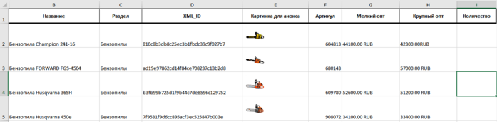 Документация Сотбит: . Формирование через Excel. Картинка 4