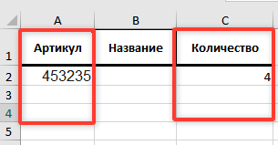 Документация Сотбит: . Формирование через Excel. Картинка 6