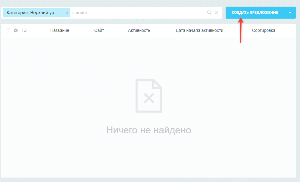Документация Сотбит: Сотбит: B2B. Формирование КП для контрагента. Картинка 1
