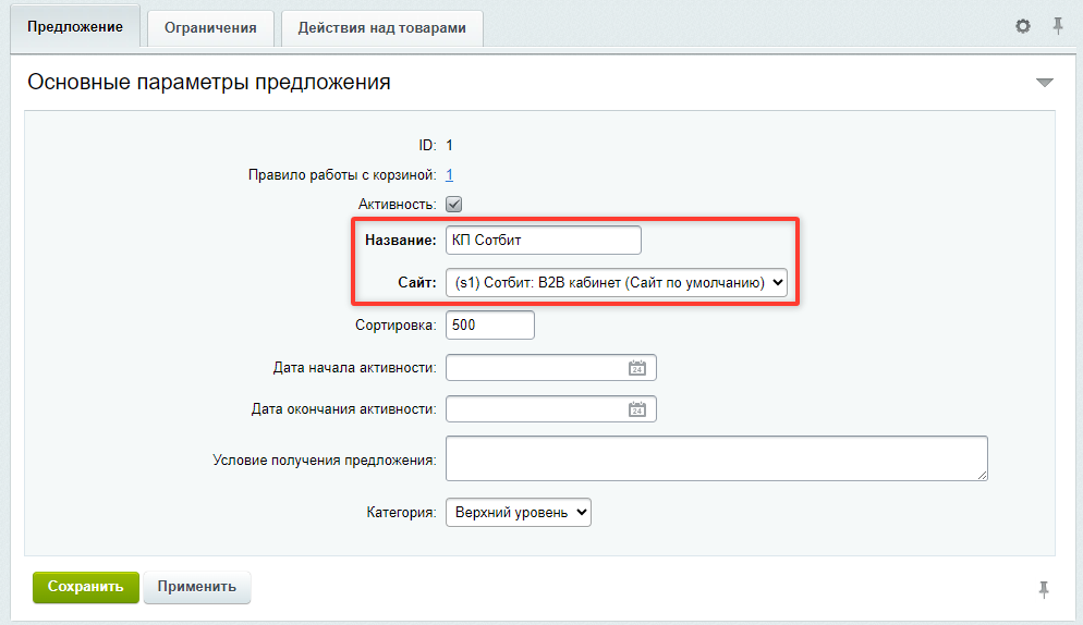 Документация Сотбит: Сотбит: B2B. Формирование КП для контрагента. Картинка 2