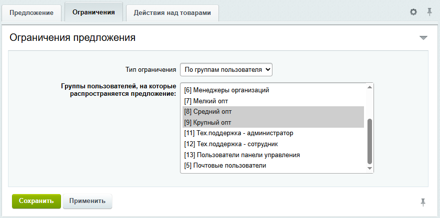 Документация Сотбит: Сотбит: B2B. Формирование КП для контрагента. Картинка 3