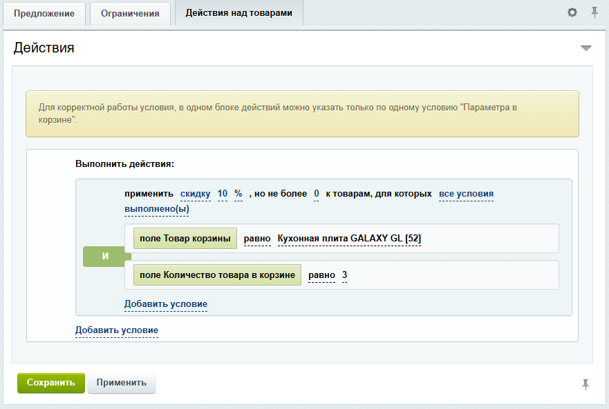 Документация Сотбит: Сотбит: B2B. Формирование КП для контрагента. Картинка 4