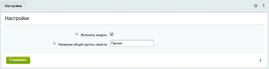 Документация Сотбит: . Группировка свойств. Картинка 1