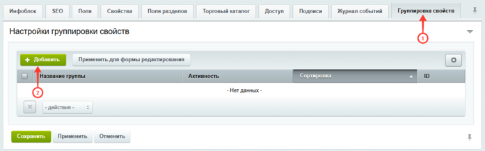 Документация Сотбит: . Группировка свойств. Картинка 2